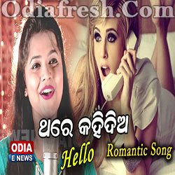 Thare Kahidia Hello (Asima Panda)  Romantic Song